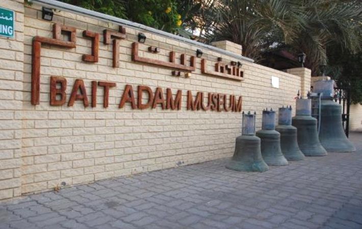 bait adam museum muscat